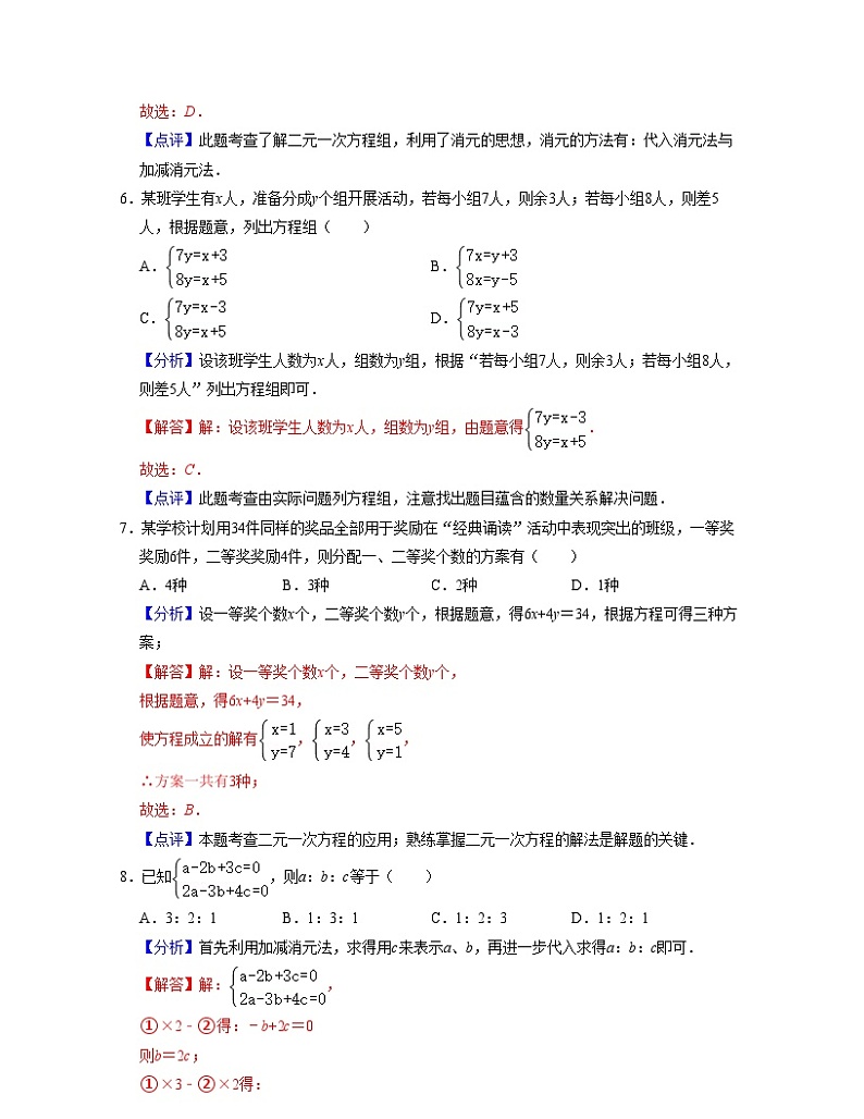 第10章 二元一次方程组（单元卷）-2023-2024学年七年级数学下学期考试满分全攻略（苏科版）03