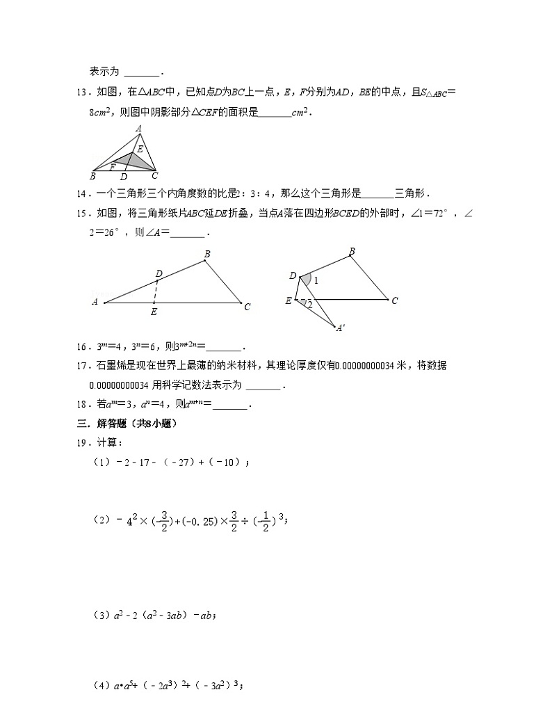 七年级数学下学期开学预习卷（测试范围：七下前两章）-2023-2024学年七年级数学下学期考试满分全攻略（苏科版）03