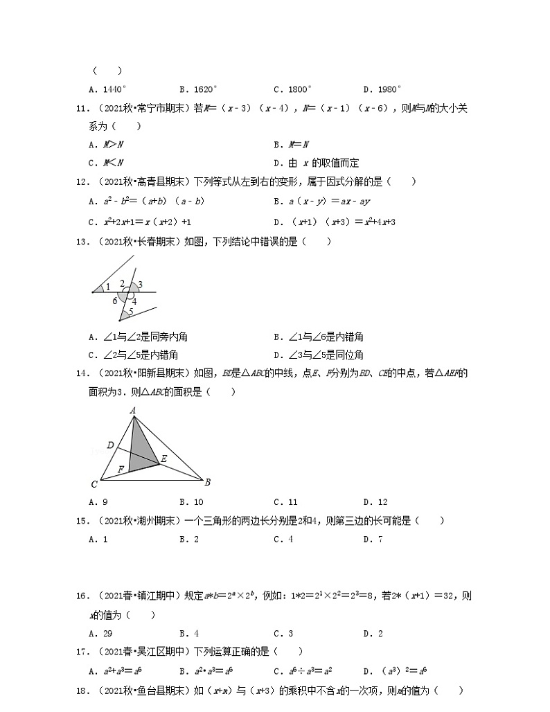 江苏七年级数学下学期期中精选50题（基础版）-2021-2022学年七年级数学下学期考试满分全攻略（苏科版）（原卷版）第2页