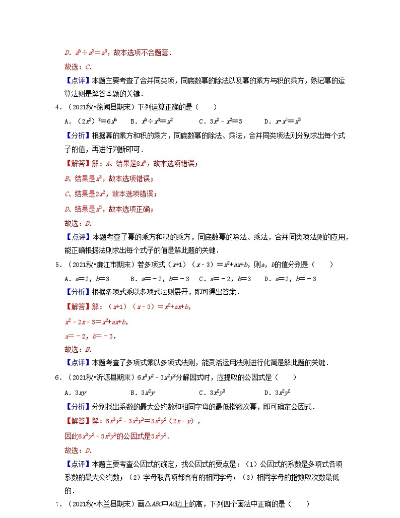江苏七年级数学下学期期中精选50题（基础版）-2021-2022学年七年级数学下学期考试满分全攻略（苏科版）（解析版）第2页