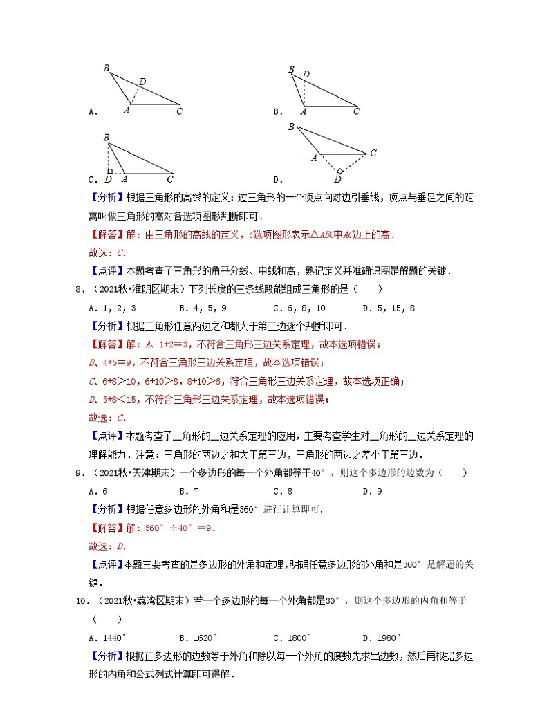 江苏七年级数学下学期期中精选50题（基础版）-2021-2022学年七年级数学下学期考试满分全攻略（苏科版）（解析版）第3页