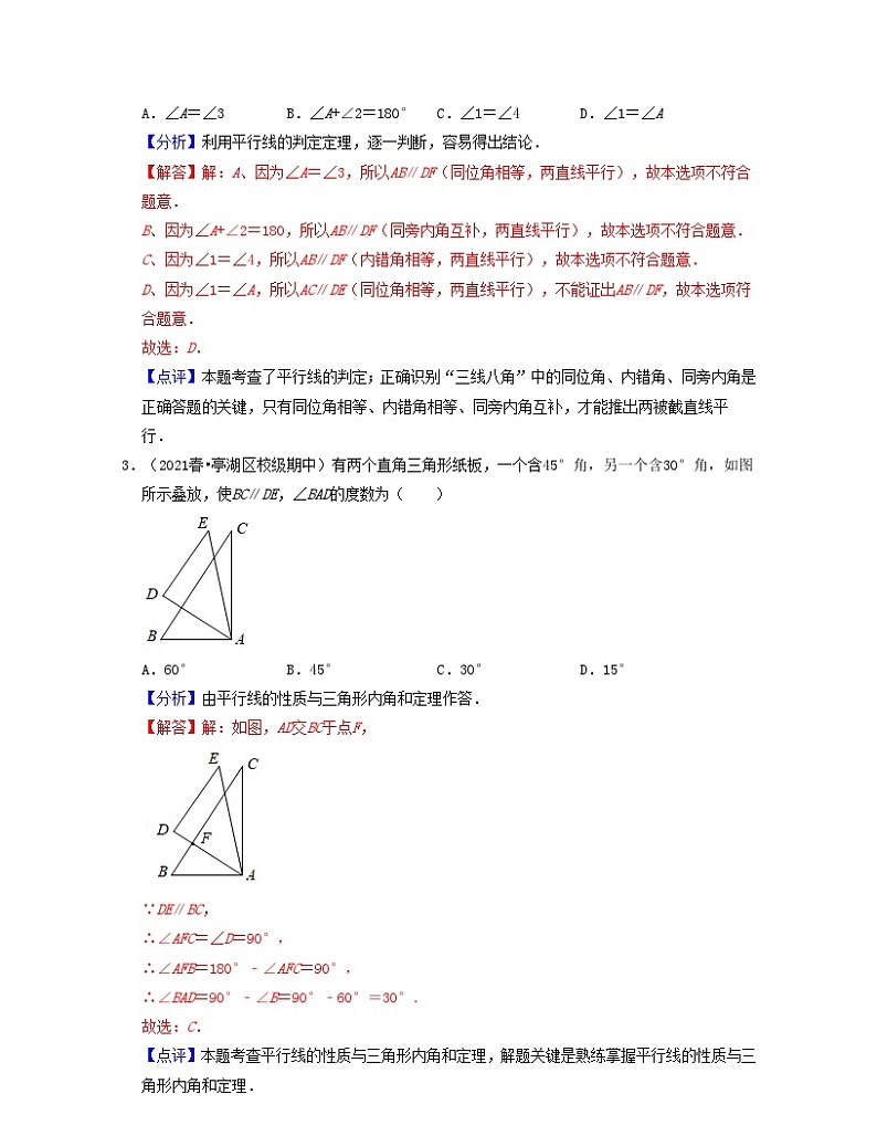 江苏七年级数学下学期期中精选50题（提升版）-2021-2022学年七年级数学下学期考试满分全攻略（苏科版）（解析版）第2页
