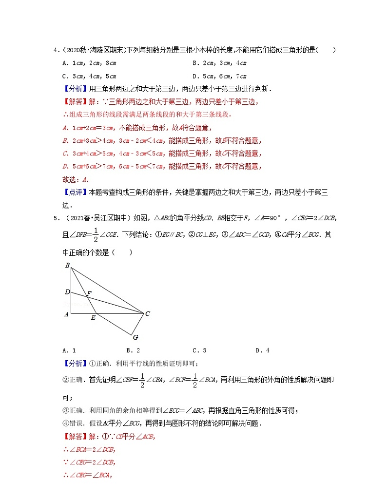 江苏七年级数学下学期期中精选50题（提升版）-2021-2022学年七年级数学下学期考试满分全攻略（苏科版）（解析版）第3页