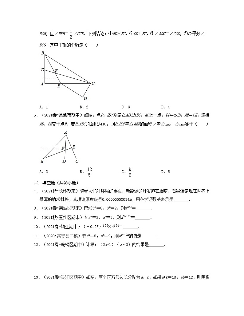 江苏七年级数学下学期期中精选50题（提升版）-2021-2022学年七年级数学下学期考试满分全攻略（苏科版）（原卷版）第2页