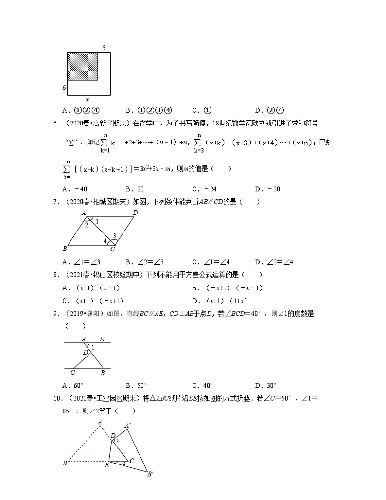 七年级数学下学期期中全真模拟卷（1）-2021-2022学年七年级数学下学期考试满分全攻略（苏科版）（原卷版）第2页