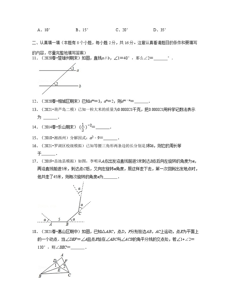 七年级数学下学期期中全真模拟卷（1）-2021-2022学年七年级数学下学期考试满分全攻略（苏科版）（原卷版）第3页