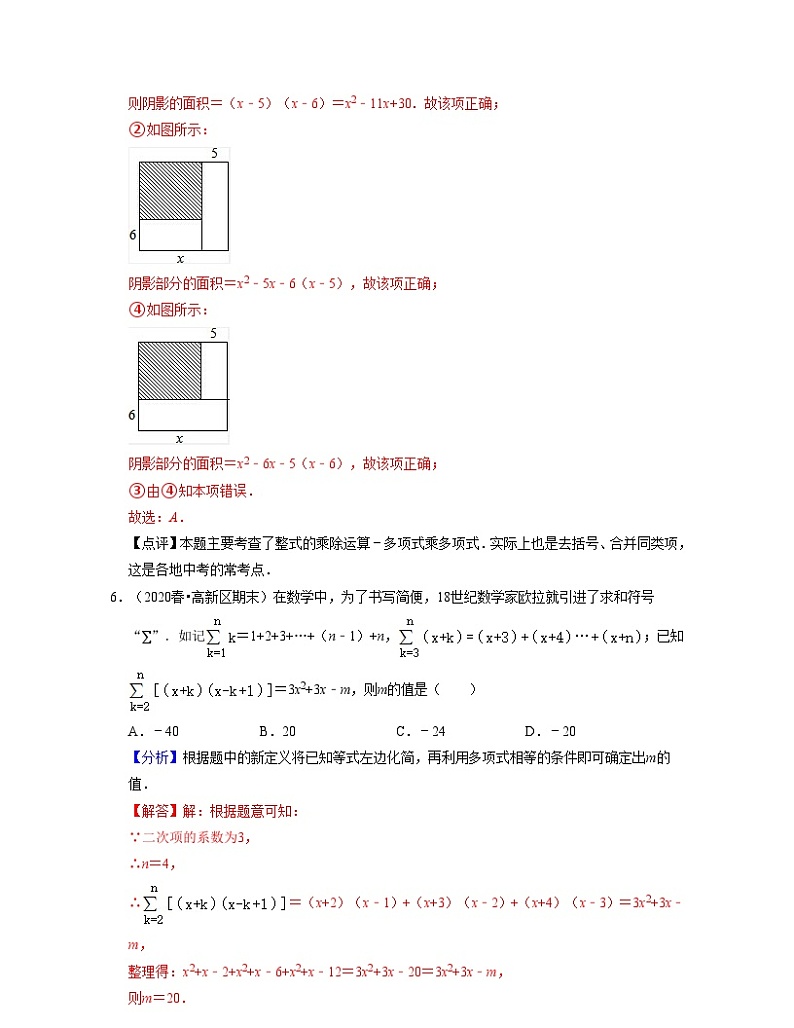 七年级数学下学期期中全真模拟卷（1）-2021-2022学年七年级数学下学期考试满分全攻略（苏科版）（解析版）第3页