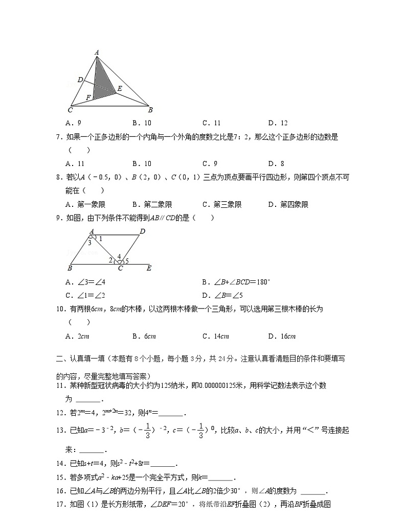 七年级数学下学期期中全真模拟卷（2）-2021-2022学年七年级数学下学期考试满分全攻略（苏科版）（原卷版）第2页