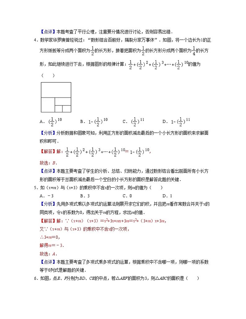 七年级数学下学期期中全真模拟卷（2）-2021-2022学年七年级数学下学期考试满分全攻略（苏科版）（解析版）第2页