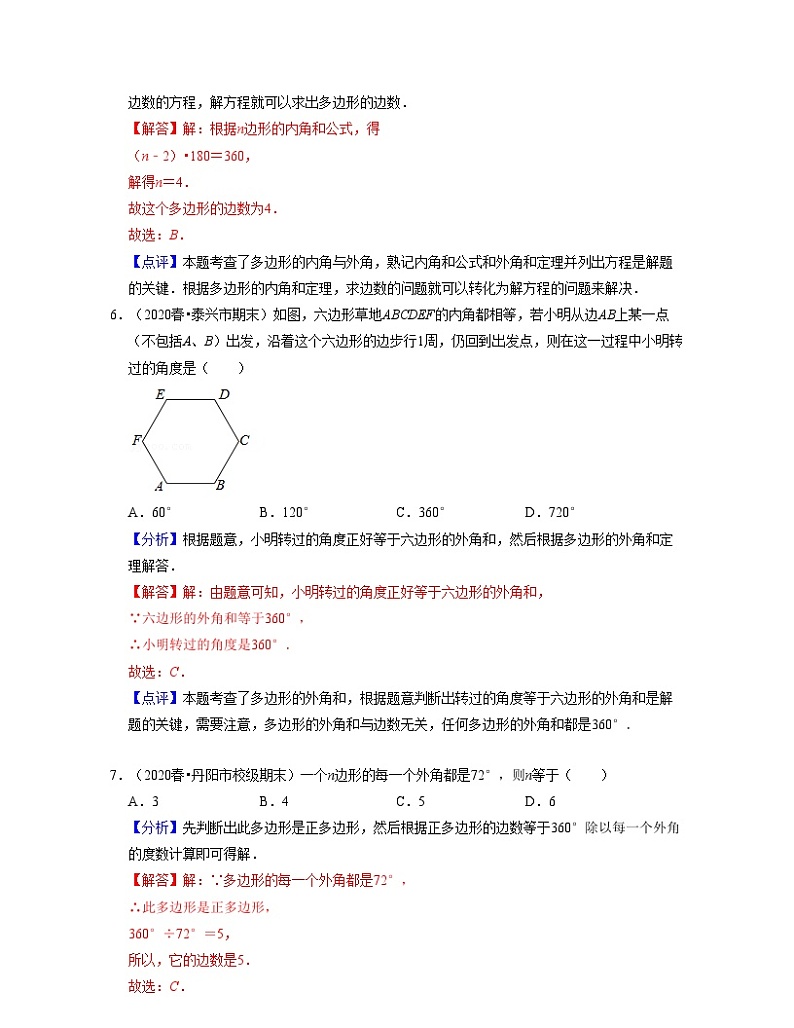 江苏七年级数学下学期期末精选易错60题（基础版）-2021-2022学年七年级数学下学期考试满分全攻略（苏科版）（解析版）第3页