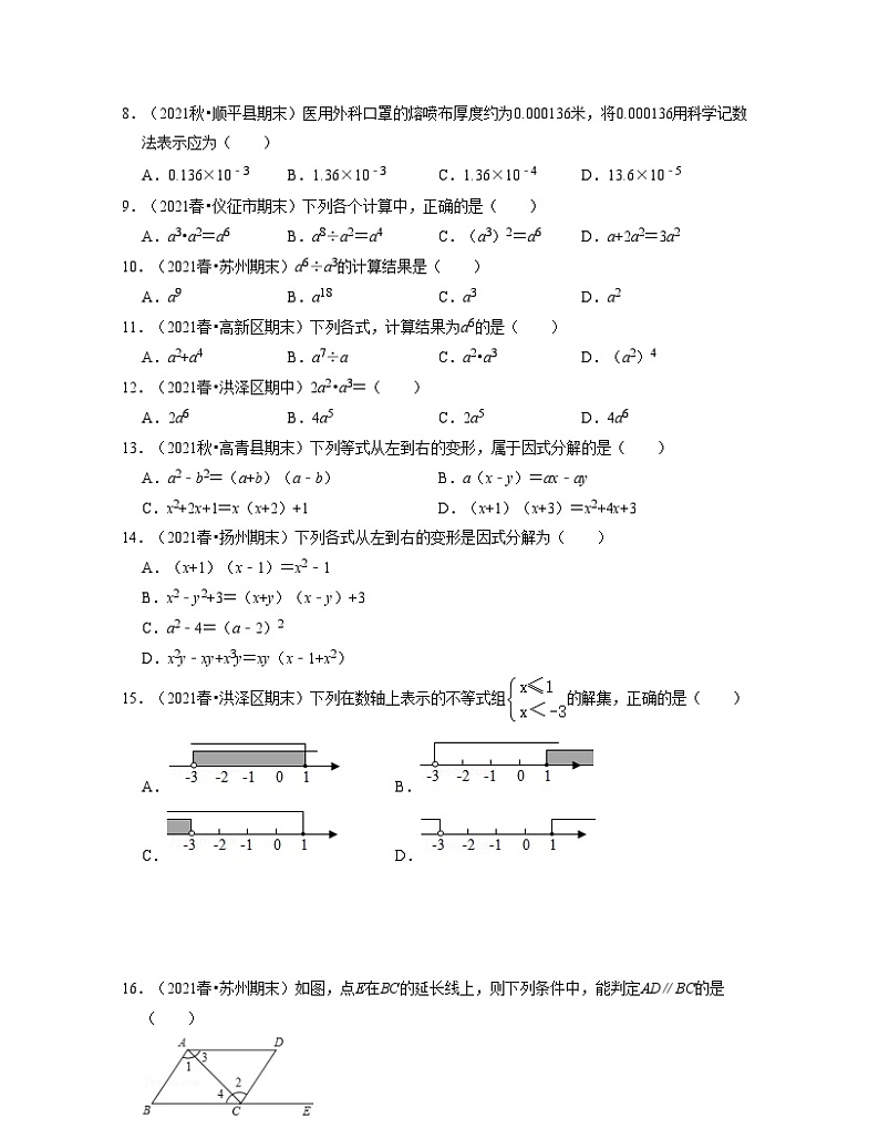 江苏七年级数学下学期期末精选易错60题（基础版）-2021-2022学年七年级数学下学期考试满分全攻略（苏科版）（原卷版）第2页