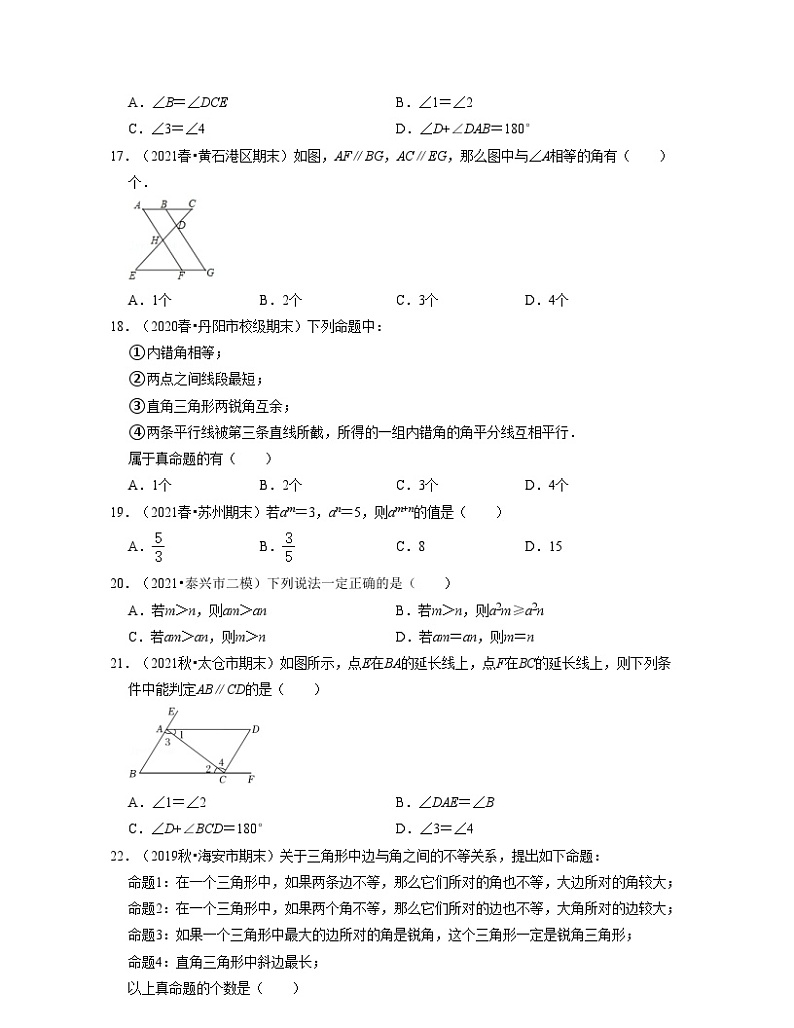 江苏七年级数学下学期期末精选易错60题（基础版）-2021-2022学年七年级数学下学期考试满分全攻略（苏科版）（原卷版）第3页