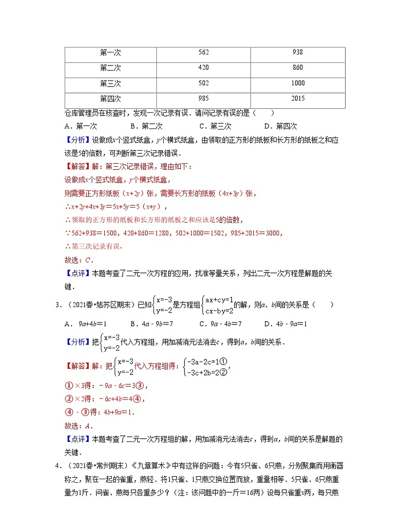 江苏七年级数学下学期期末精选60题（提升版）-2021-2022学年七年级数学下学期考试满分全攻略（苏科版）（解析版）第2页