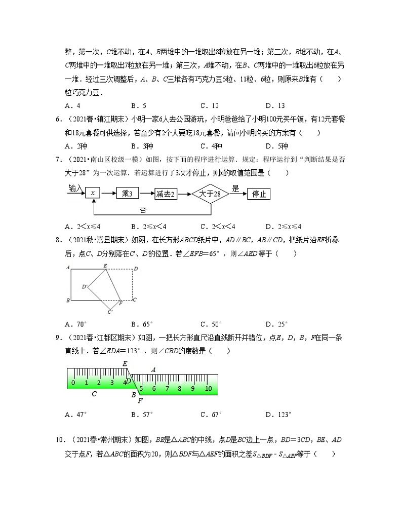 江苏七年级数学下学期期末精选60题（提升版）-2021-2022学年七年级数学下学期考试满分全攻略（苏科版）（原卷版）第2页