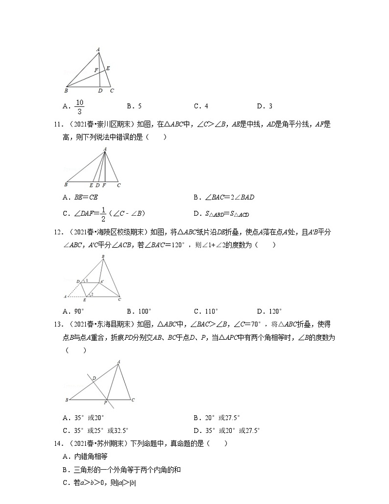 江苏七年级数学下学期期末精选60题（提升版）-2021-2022学年七年级数学下学期考试满分全攻略（苏科版）（原卷版）第3页