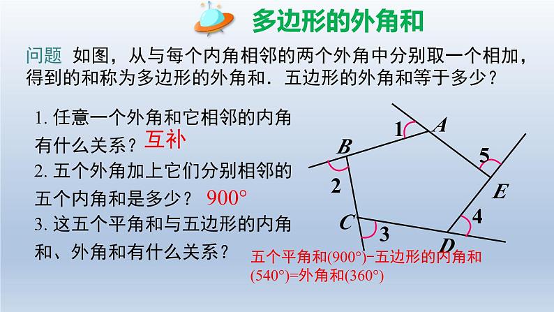 2024年七下数学第9章多边形9.2多边形的内角和与外角和第2课时多边形的外角和上课课件（华东师大版）第3页