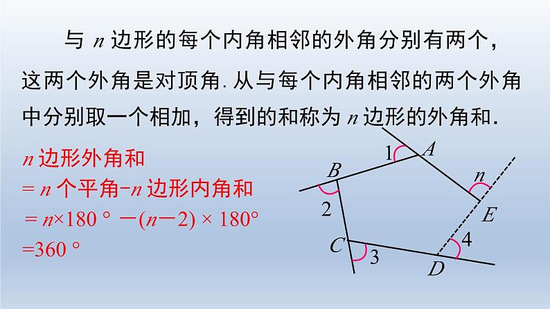 2024年七下数学第9章多边形9.2多边形的内角和与外角和第2课时多边形的外角和上课课件（华东师大版）第5页