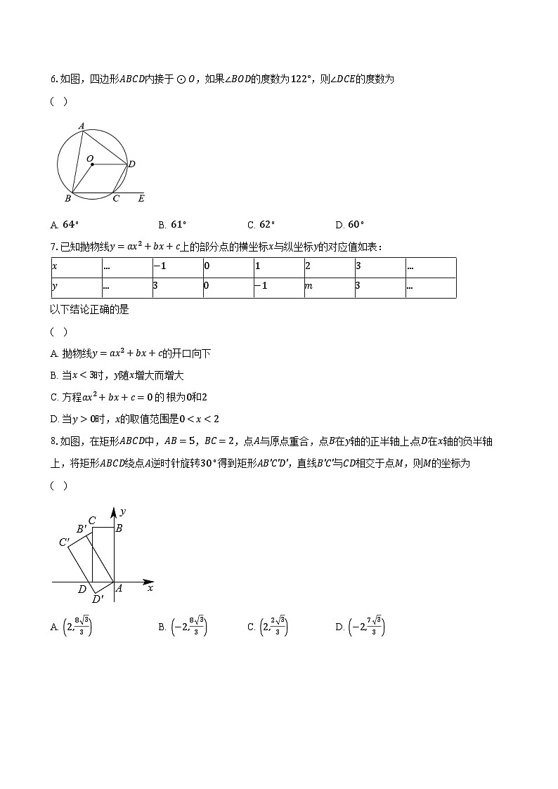 2023-2024学年江苏省南通市海门区东洲国际学校九年级（下）3月月考数学试卷（含解析）第2页