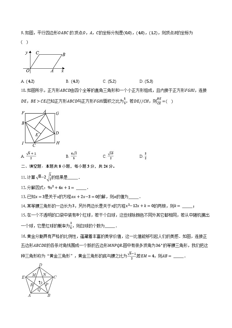 2023-2024学年江苏省南通市海门区东洲国际学校九年级（下）3月月考数学试卷（含解析）第3页