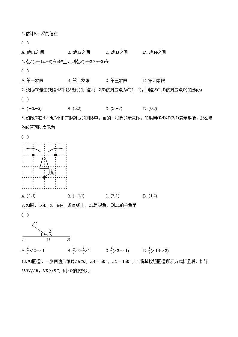 2023-2024学年江苏省南通市海安市十三校联考七年级（下）3月月考数学试卷（含解析）第2页