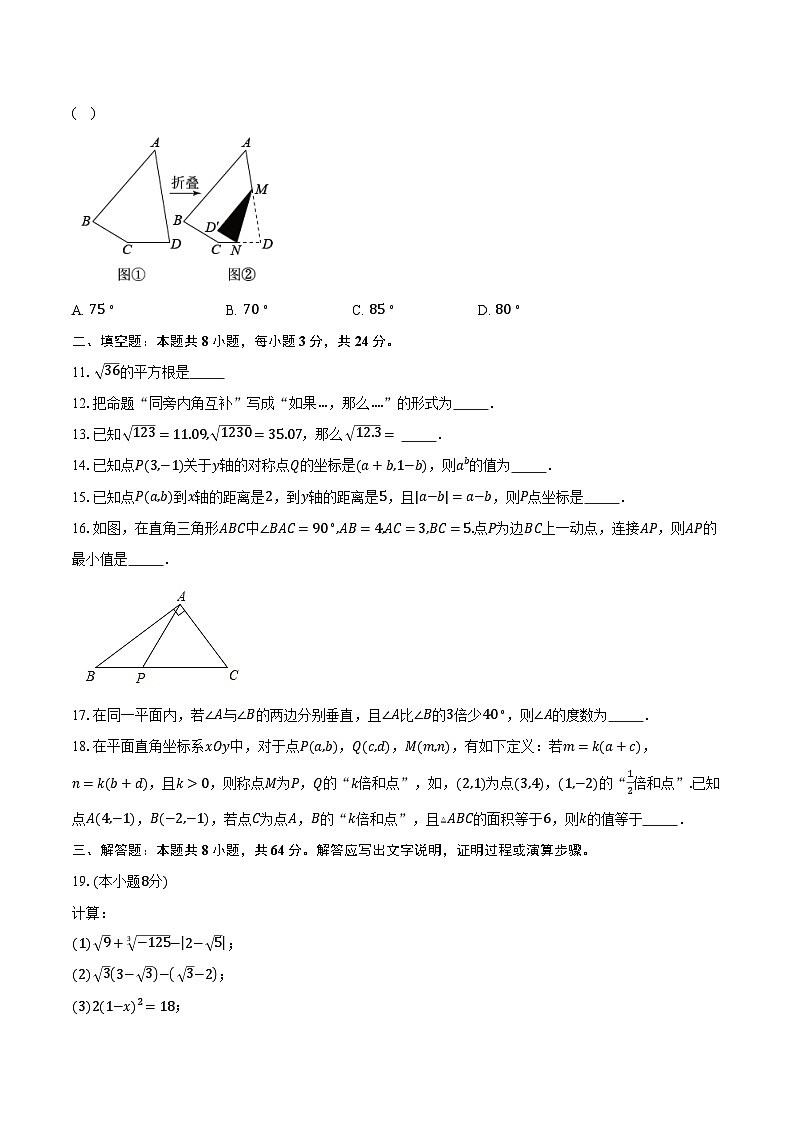2023-2024学年江苏省南通市海安市十三校联考七年级（下）3月月考数学试卷（含解析）第3页