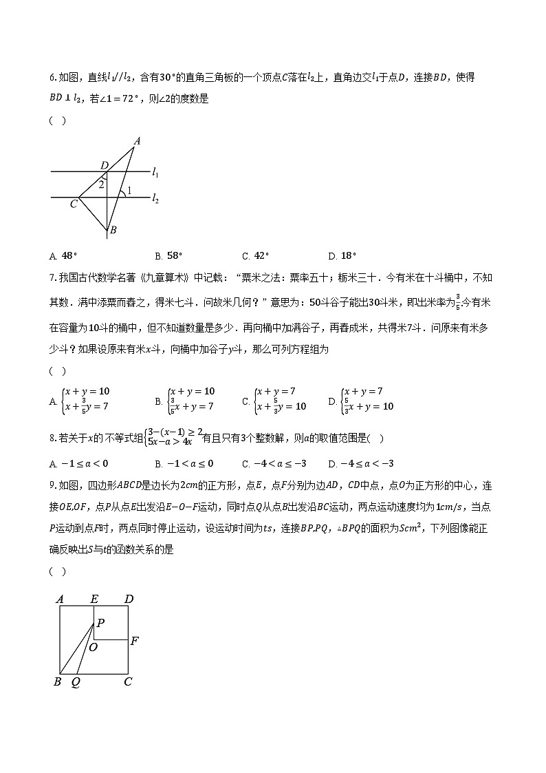 2023-2024学年江苏省南通市部分学校九年级（下）一模数学试卷（含解析）第2页