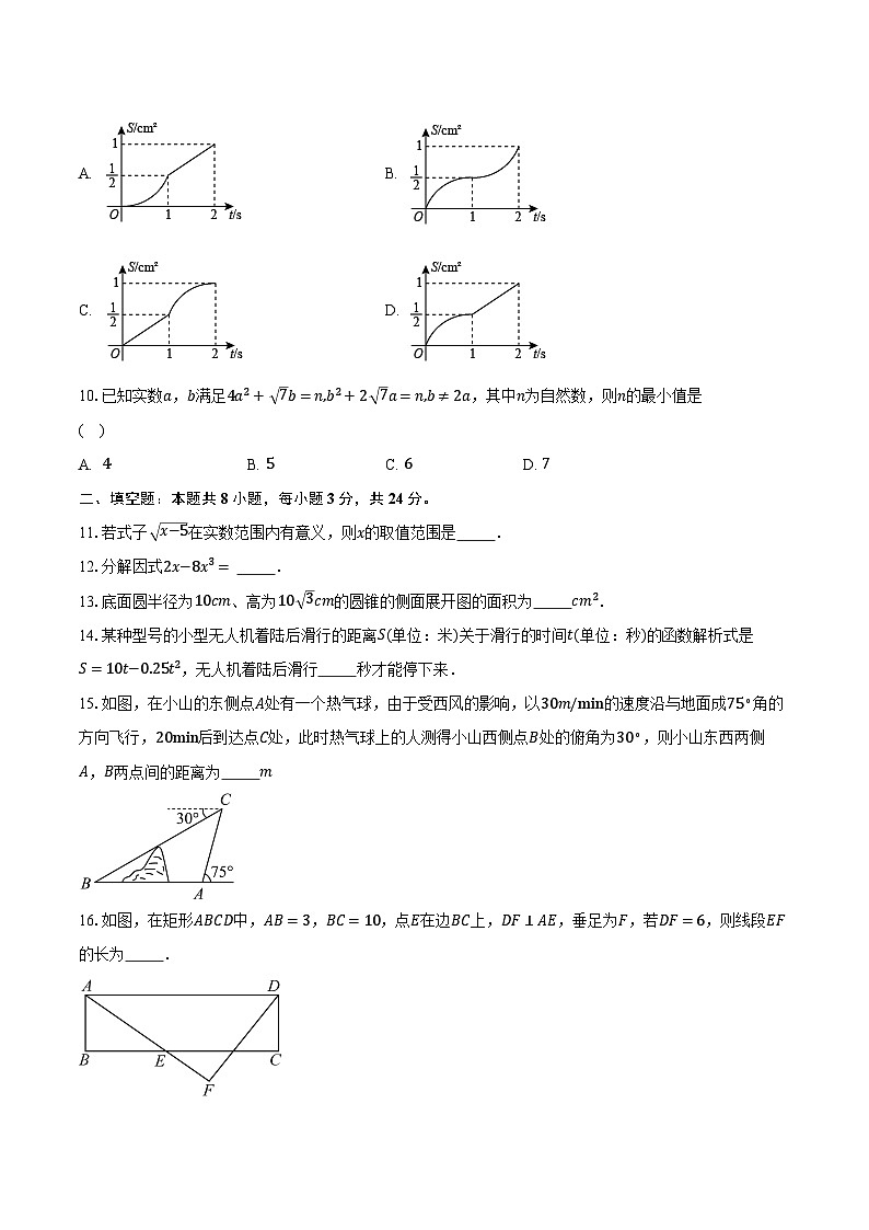 2023-2024学年江苏省南通市部分学校九年级（下）一模数学试卷（含解析）第3页