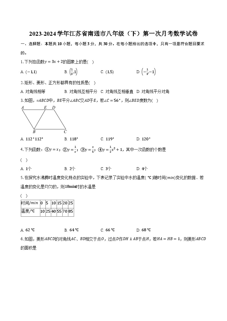 2023-2024学年江苏省南通市八年级（下）第一次月考数学试卷（含解析）01
