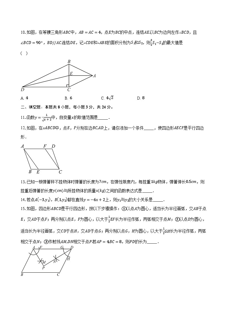2023-2024学年江苏省南通市八年级（下）第一次月考数学试卷（含解析）03