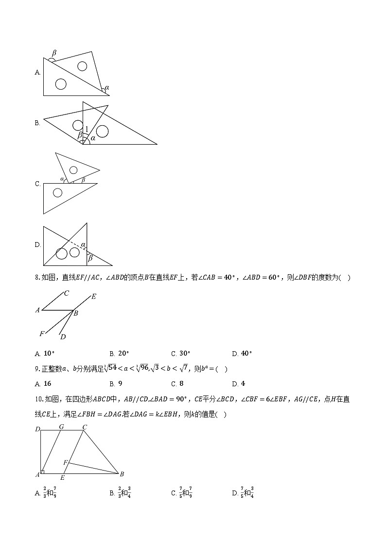 2023-2024学年江苏省南通市七年级（下）第一次月考数学试卷-普通用卷02