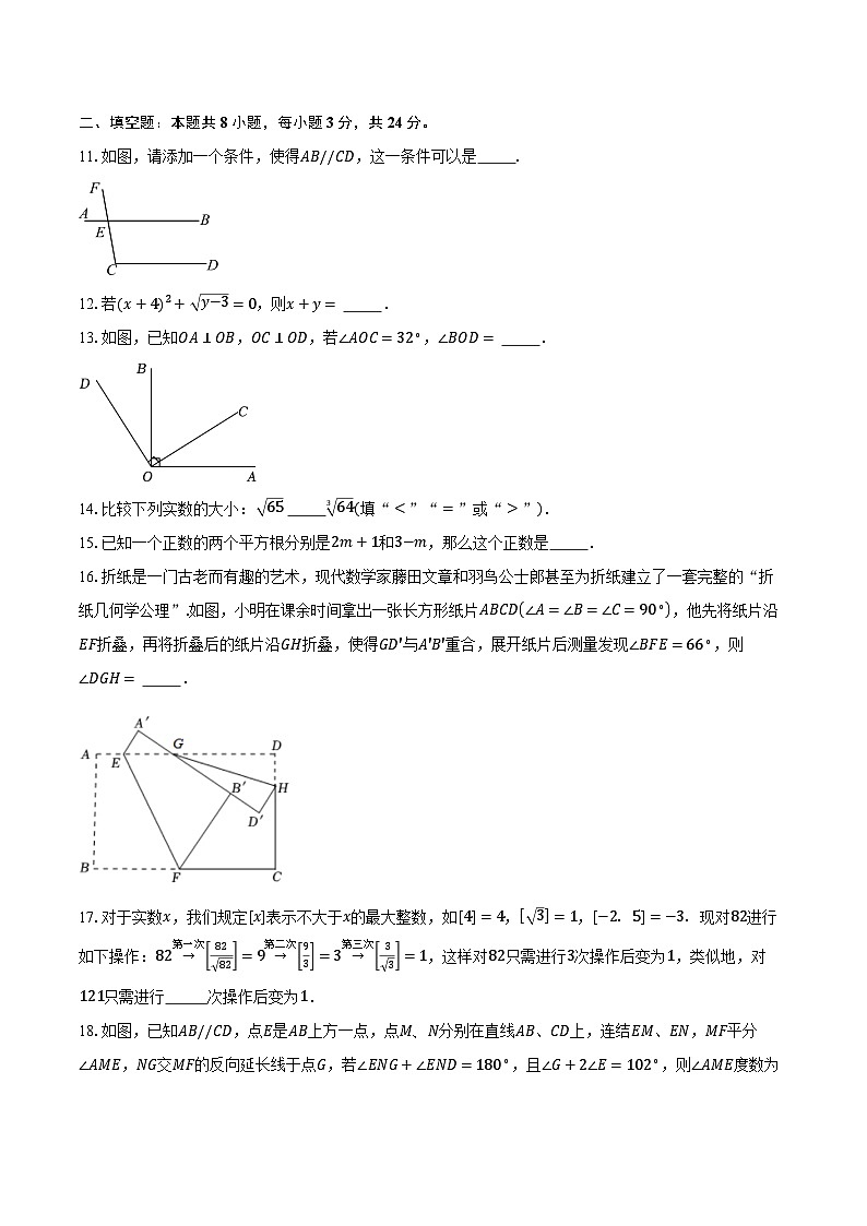 2023-2024学年江苏省南通市七年级（下）第一次月考数学试卷-普通用卷03