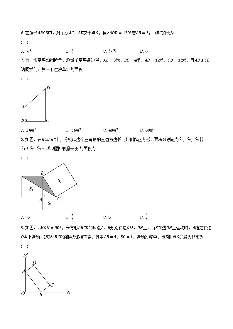 2023-2024学年江苏省南通市启东市长江中学八年级（下）3月月考数学试卷（含解析）02