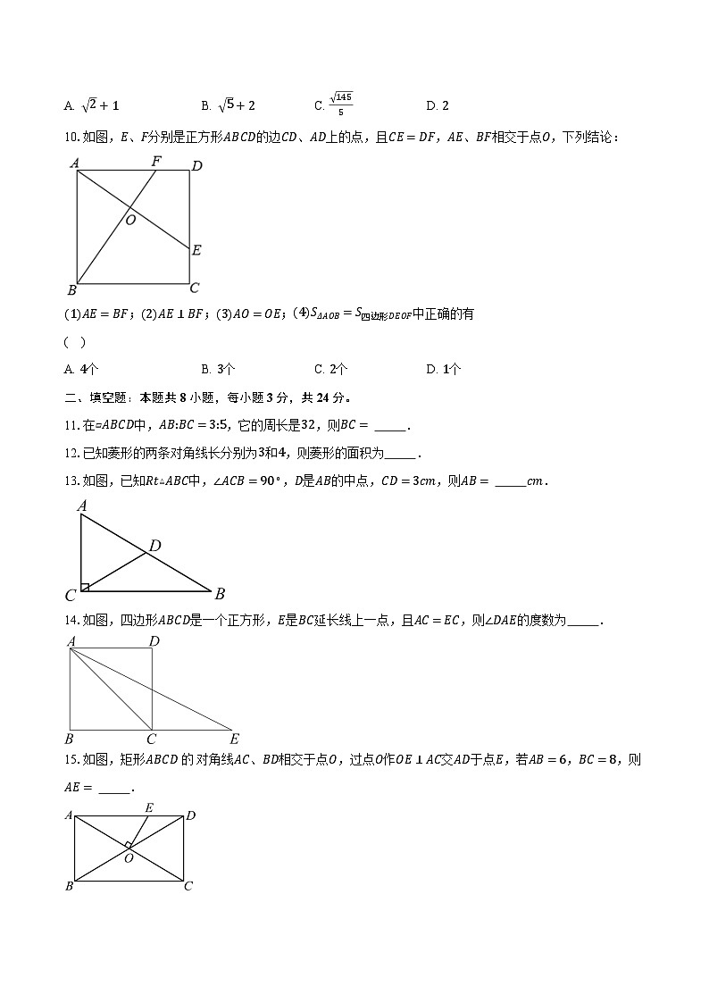 2023-2024学年江苏省南通市启东市长江中学八年级（下）3月月考数学试卷（含解析）03