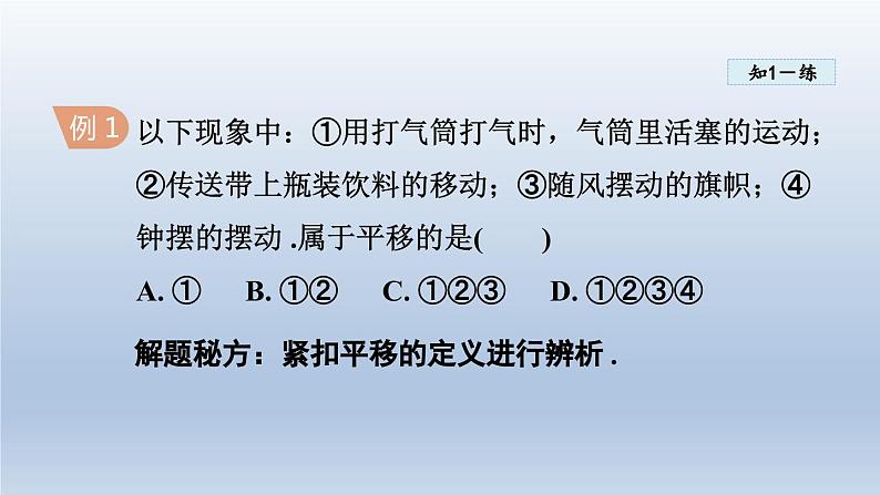 2024年七下数学第10章轴对称平移与旋转10.2平移课件（华东师大版）06