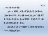 2024年七下数学第10章轴对称平移与旋转10.4中心对称课件（华东师大版）