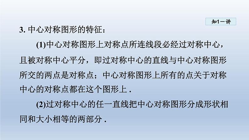 2024年七下数学第10章轴对称平移与旋转10.4中心对称课件（华东师大版）05