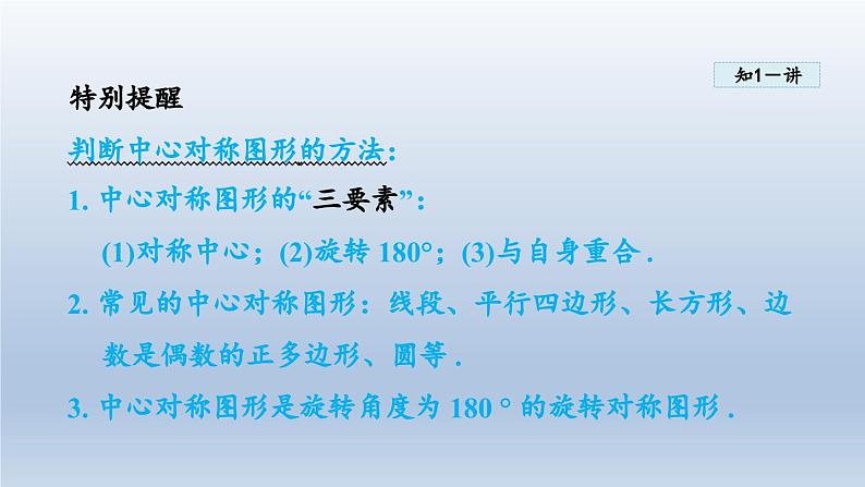 2024年七下数学第10章轴对称平移与旋转10.4中心对称课件（华东师大版）06