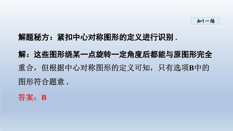 2024年七下数学第10章轴对称平移与旋转10.4中心对称课件（华东师大版）08