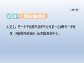 2024年七下数学第10章轴对称平移与旋转10.3旋转课件（华东师大版）