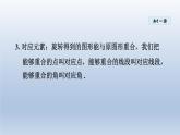 2024年七下數(shù)學(xué)第10章軸對稱平移與旋轉(zhuǎn)10.3旋轉(zhuǎn)課件（華東師大版）
