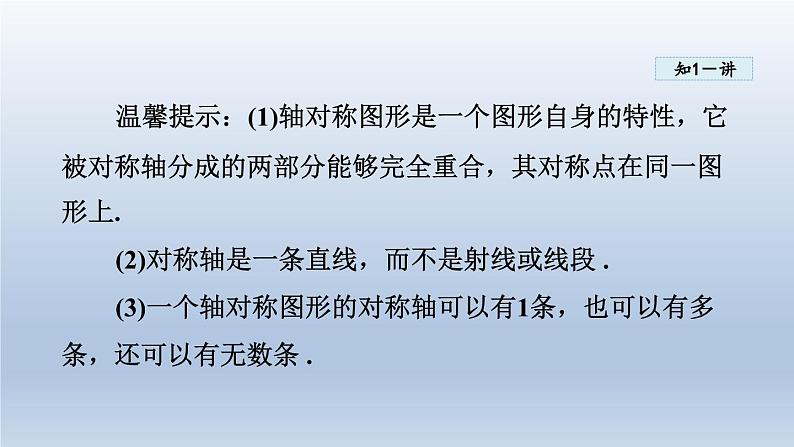 2024年七下数学第10章轴对称平移与旋转10.1轴对称课件（华东师大版）第4页