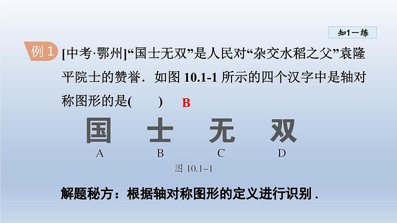 2024年七下数学第10章轴对称平移与旋转10.1轴对称课件（华东师大版）第5页