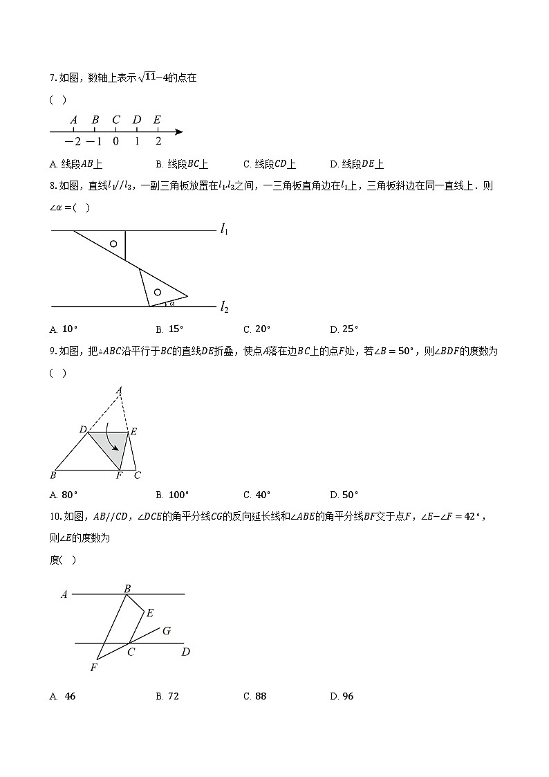 2023-2024学年江苏省南通市启东市长江中学七年级（下）3月月考数学试卷（含解析）第2页