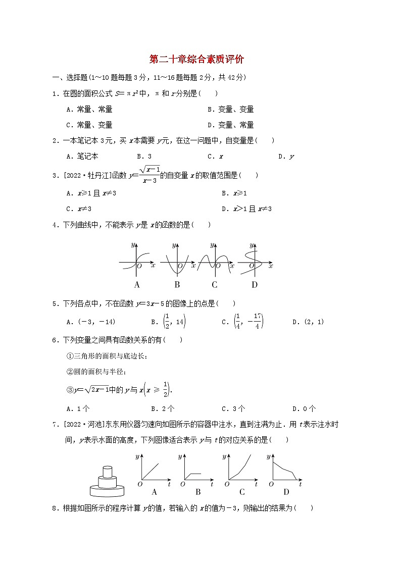 2024八年级数学下册第20章函数综合素质评价试卷（冀教版）01