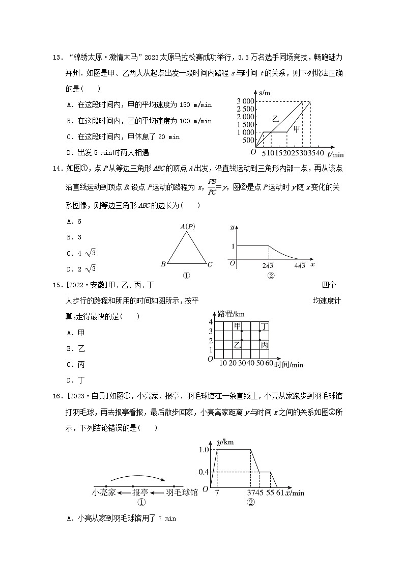 2024八年级数学下册第20章函数综合素质评价试卷（冀教版）03