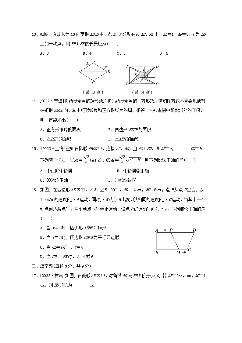 2024八年级数学下册第22章四边形综合素质评价试卷（冀教版）03