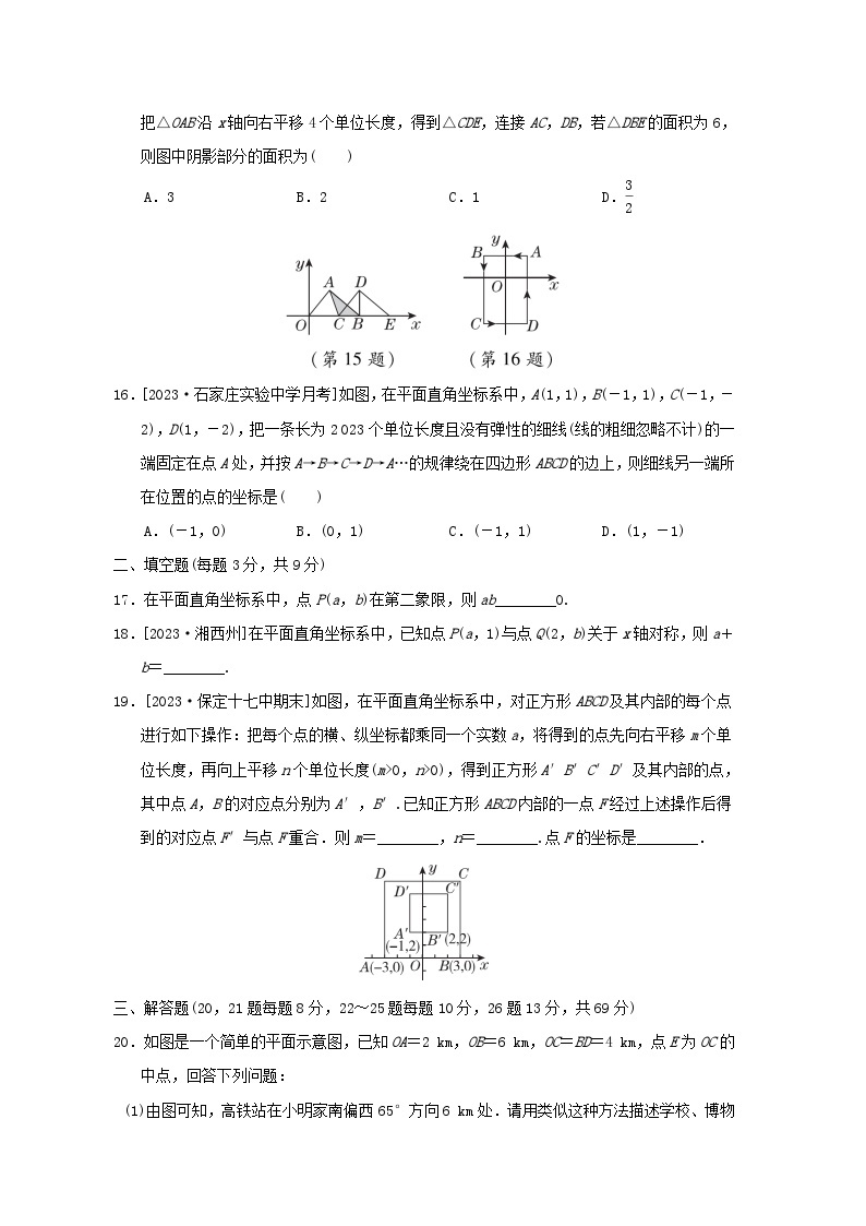 2024八年级数学下册第19章平面直角坐标系综合素质评价试卷（冀教版）03