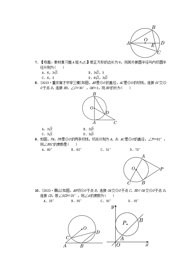 2024九年级数学下册第29章直线与圆的位置关系综合素质评价试卷（冀教版）02