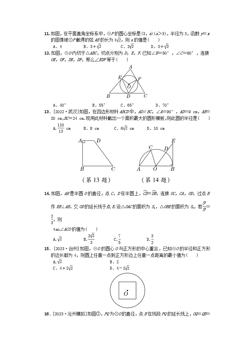 2024九年级数学下册第29章直线与圆的位置关系综合素质评价试卷（冀教版）03