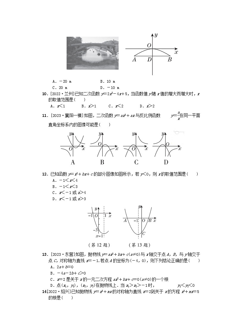 2024九年级数学下册第30章二次函数综合素质评价试卷（冀教版）02